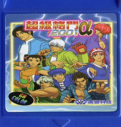 uper-fighters-2001-alpha-game-boy-bjs-game-vault